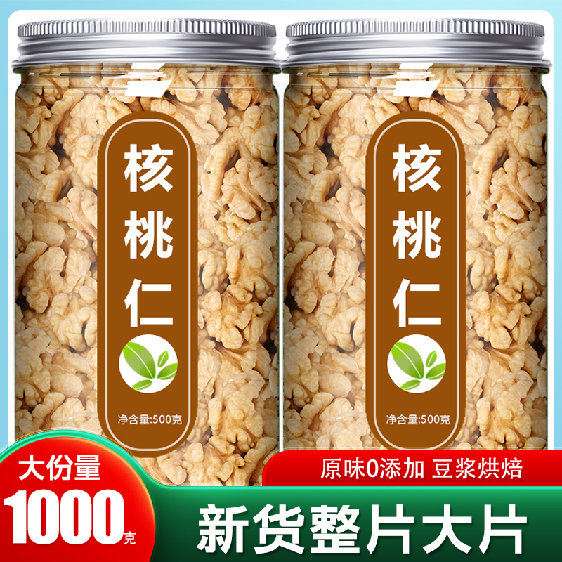 生核桃仁2025新货原味无添加官方旗舰店新鲜纸皮肉烘焙打豆浆专用