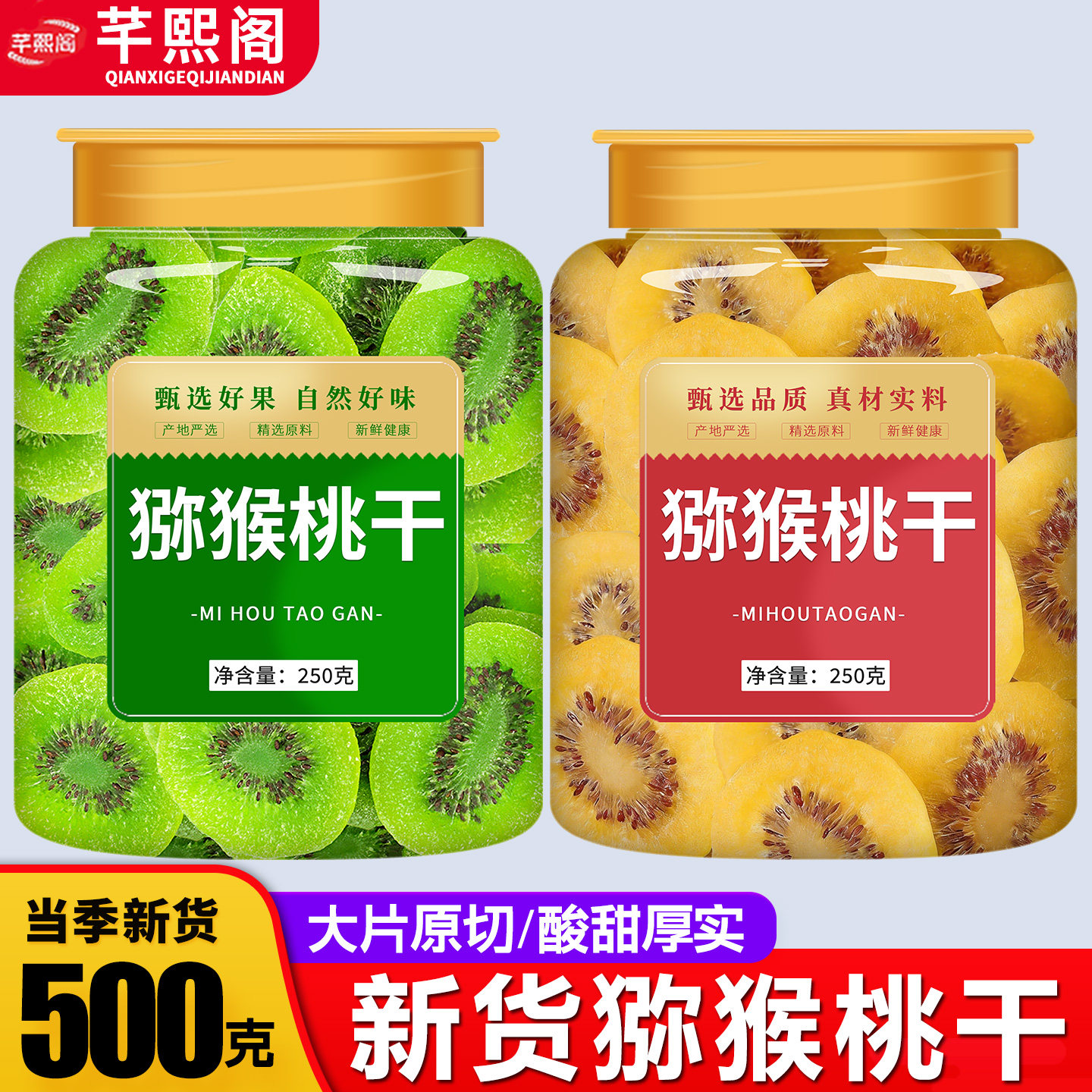 猕猴桃干官方旗舰店正品500g弥奇异果干果脯黄心绿心片无糖无添加