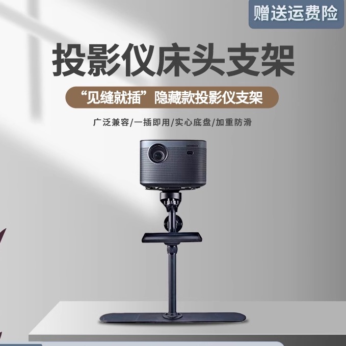 长颈投影仪床头支架极米