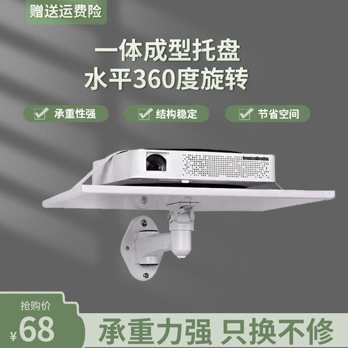 长颈投影仪支架壁挂托盘万向通用