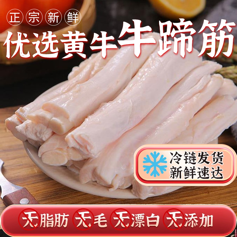 新鲜中国蹄筋生牛纯筋食品