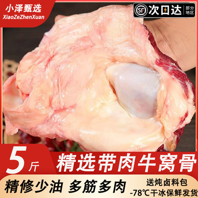 带肉牛窝骨新鲜多肉多筋牛膝盖骨5斤内蒙古散养黄牛肉牛大骨带筋