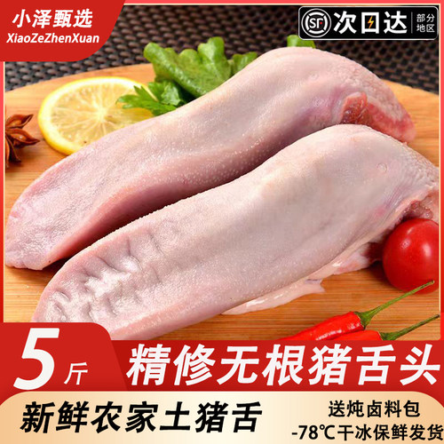 新鲜无根猪舌头猪舌头冷冻猪舌