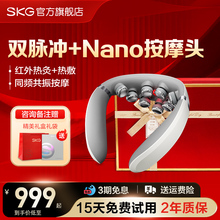 skg肩颈按摩仪G7PRO尊贵肩颈椎按摩器物理推揉护颈官方旗舰店正品