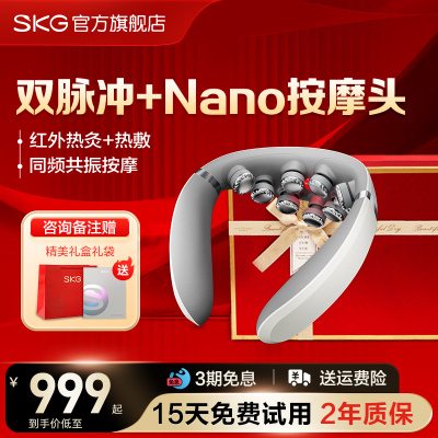 skg肩颈按摩仪G7PRO尊贵肩颈椎按摩器物理推揉护颈官方旗舰店正品