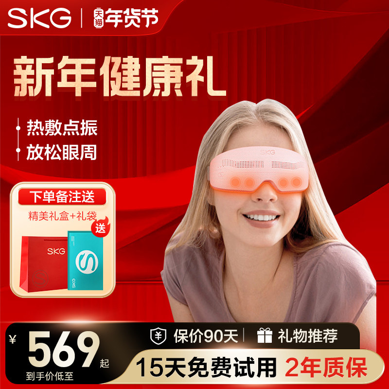 新年礼物SKG眼部按摩仪护眼仪眼睛按摩器缓解疲劳蒸润热敷眼罩