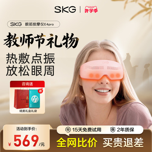 礼物推荐SKG眼部按摩仪仿人手