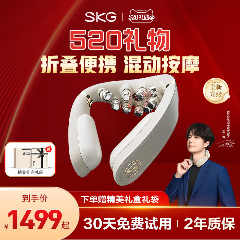 520礼物推荐SKG折叠肩颈按摩仪G7二代颈椎按摩器护颈旗舰正品
