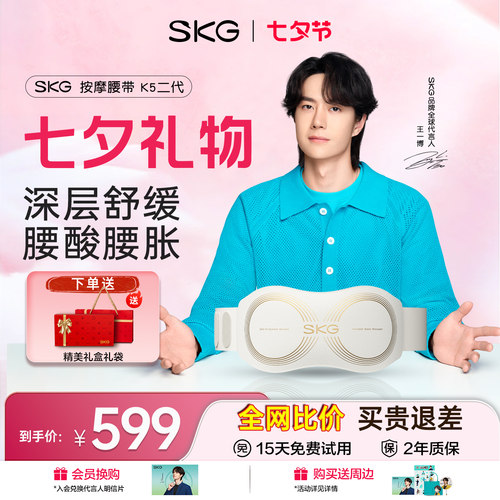 skg腰部按摩器K5二代护腰暖腹