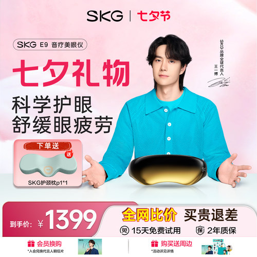 SKG美眼仪淡化黑眼圈缓解眼疲劳