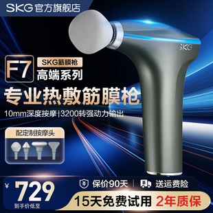 SKG筋膜枪F7专业级肌肉放松按摩器mini热敷按摩枪运动男女用礼物