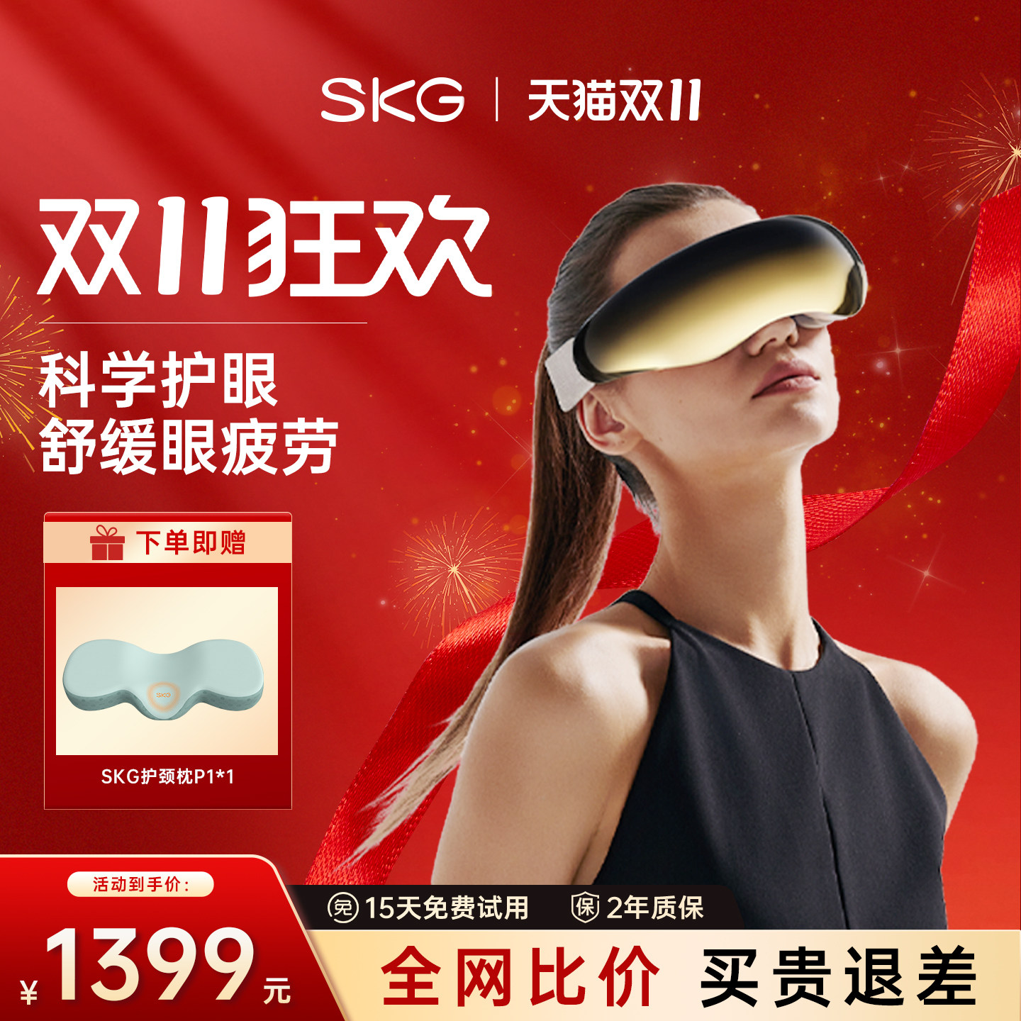 生日礼物推荐SKG眼部按摩仪护眼仪眼睛按摩仪按摩热敷眼罩美容E9