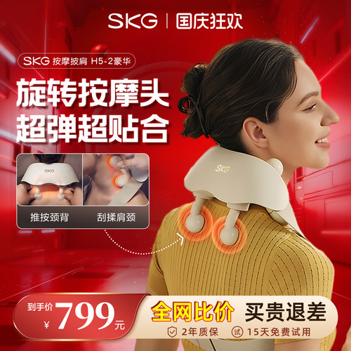 SKG肩颈按摩仪肩颈放松礼物推荐