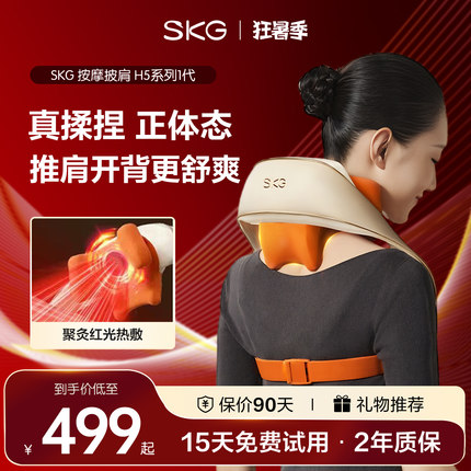 skg肩颈按摩仪按摩披肩颈椎按摩器腰部背部热敷H5-1官方旗舰店