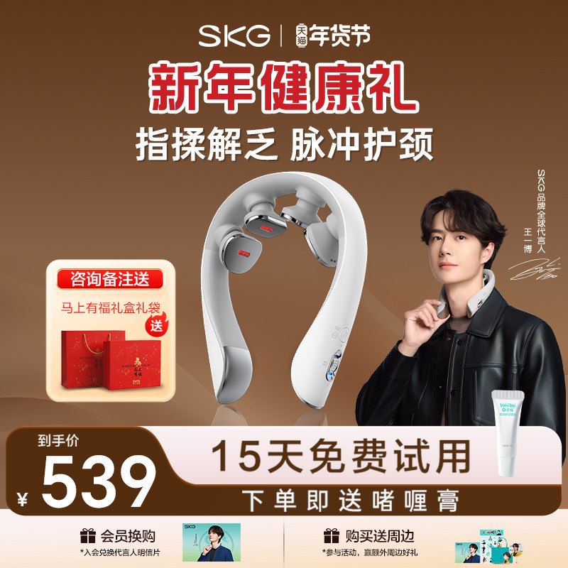 王一博同款skg肩颈按摩仪K5-3尊贵颈椎按摩器颈部按摩仪热敷脖子