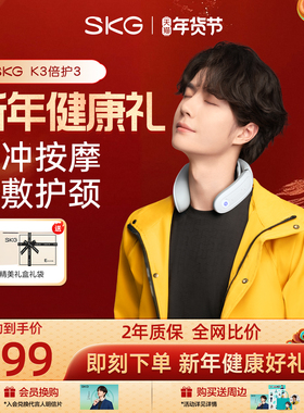 新年礼物skg肩颈按摩仪K3倍护脉冲肩部颈部按摩仪脖子热敷护颈仪