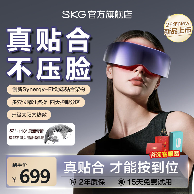 生日礼物SKG眼部按摩仪K5ultra热敷护眼仪缓解眼疲劳神器男女毕业