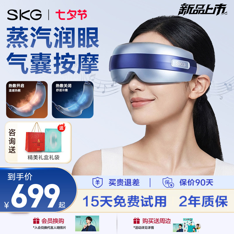 七夕礼物推荐SKG蒸汽眼部按摩仪护眼仪缓解眼睛疲劳干雾化热敷U5