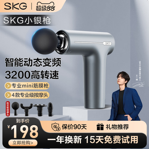 SKG男女士专用筋膜枪F1