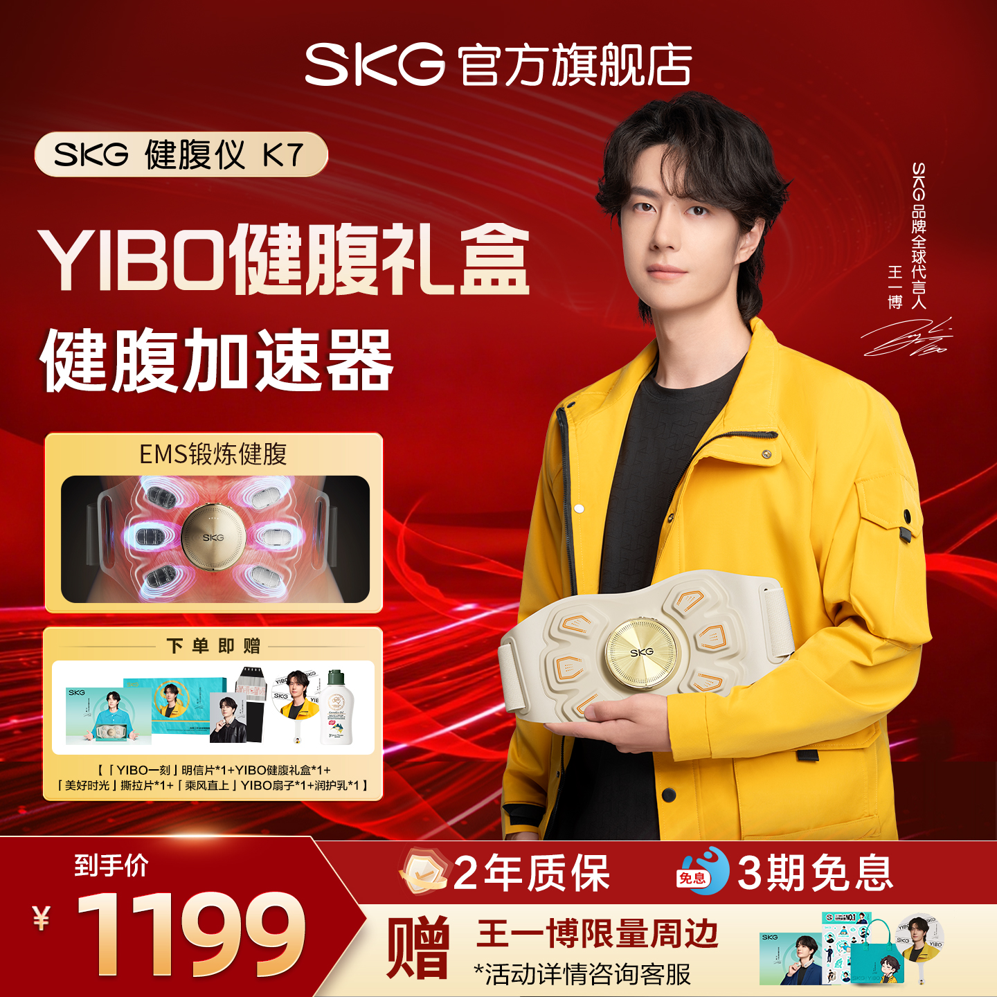 SKG新品K7健腹腰带腹部锻炼塑形