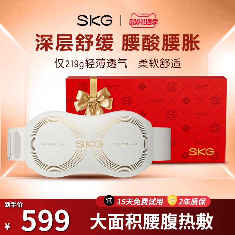 520礼物SKG腰部按摩器K5二代腰椎热敷暖腹腰带护腰姨妈暖肚子