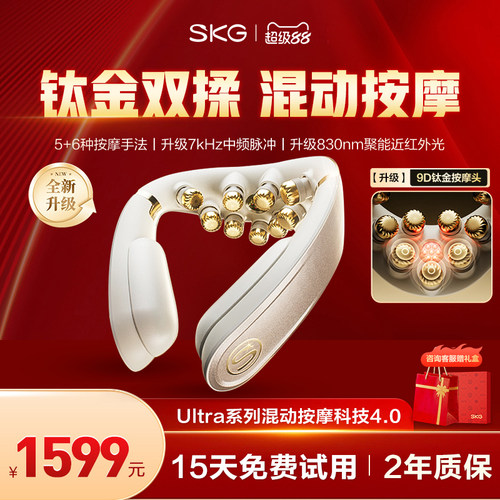 礼物推荐skg颈椎按摩g7ultra