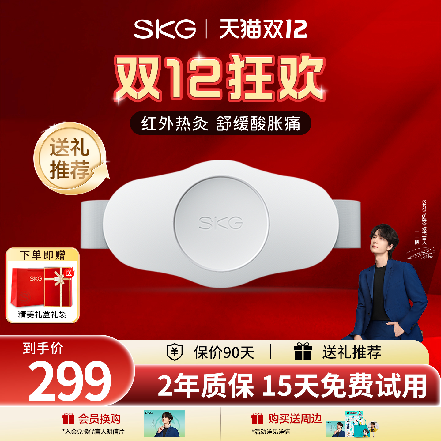 礼物推荐SKG腰部按摩热敷K3