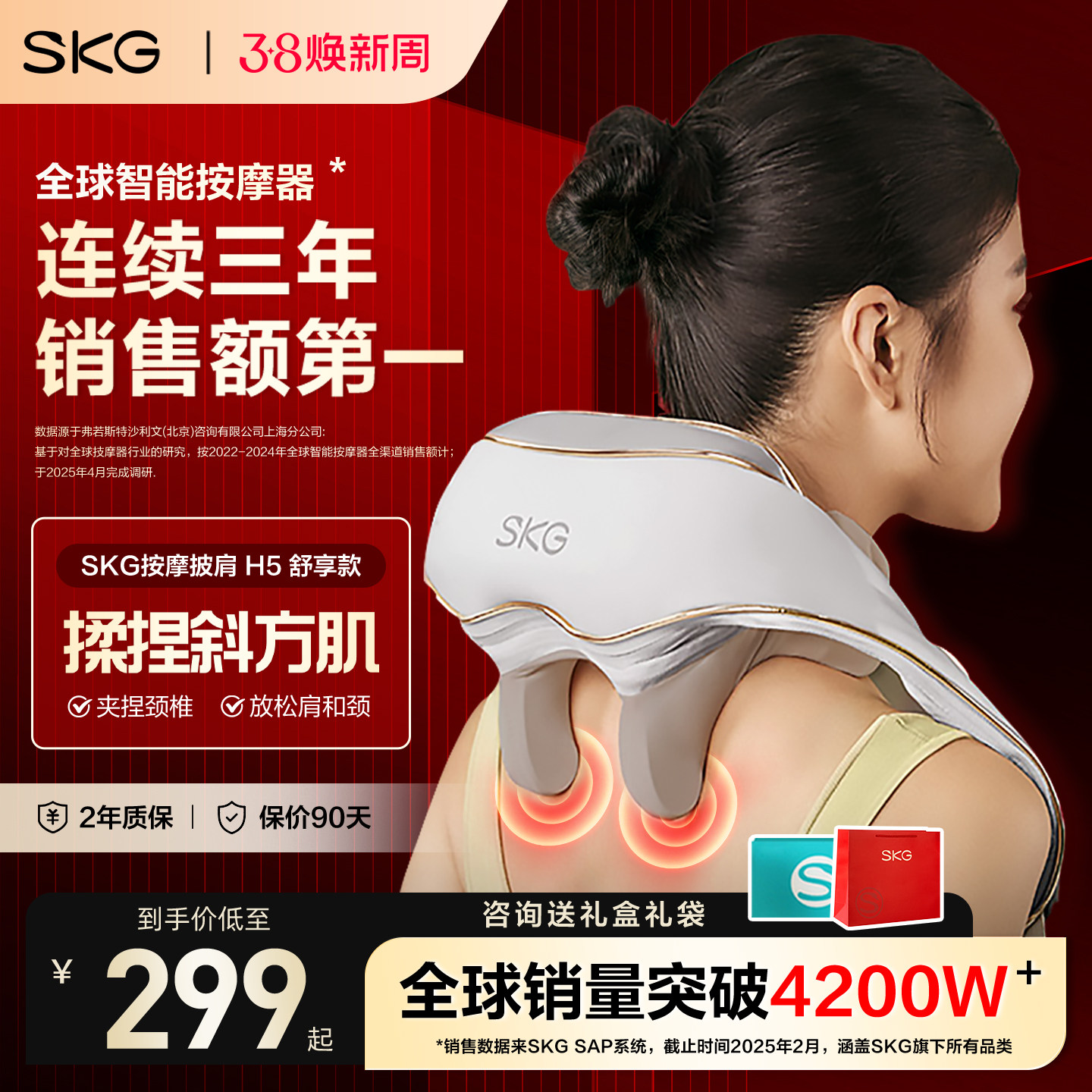 38妇女节礼物SKG颈椎按摩器肩颈按摩仪腰部背部肩膀斜方肌脖子H5