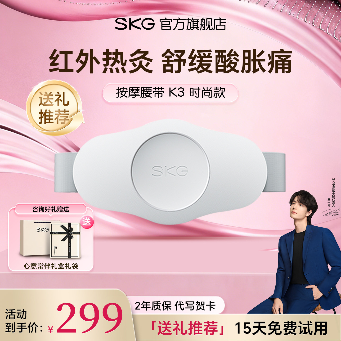 礼物推荐SKG腰部按摩器K3腰椎按摩腰带加热暖腰疼护腰仪热敷