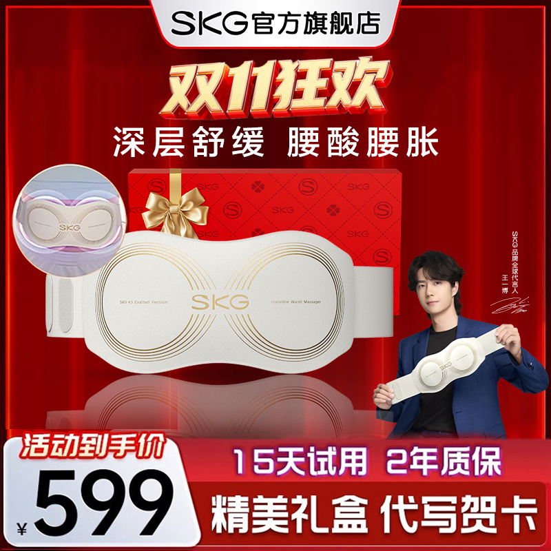 礼物推荐SKG腰部按摩器K5二代