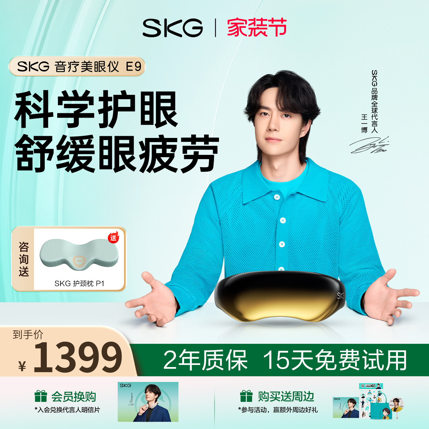 王一博同款SKG眼部按摩仪护眼仪眼睛按摩仪按摩器热敷眼罩美容E9