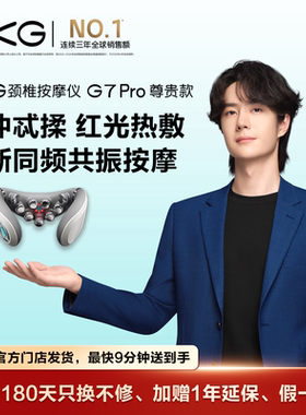 【淘宝闪购】SKG颈椎按摩仪G7Pro系列1代星光色尊贵款