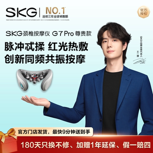 SKG颈椎按摩仪G7Pro系列1代星光色尊贵款 淘宝闪购