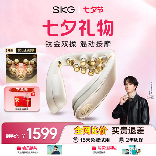 礼物推荐skg颈椎按摩g7ultra