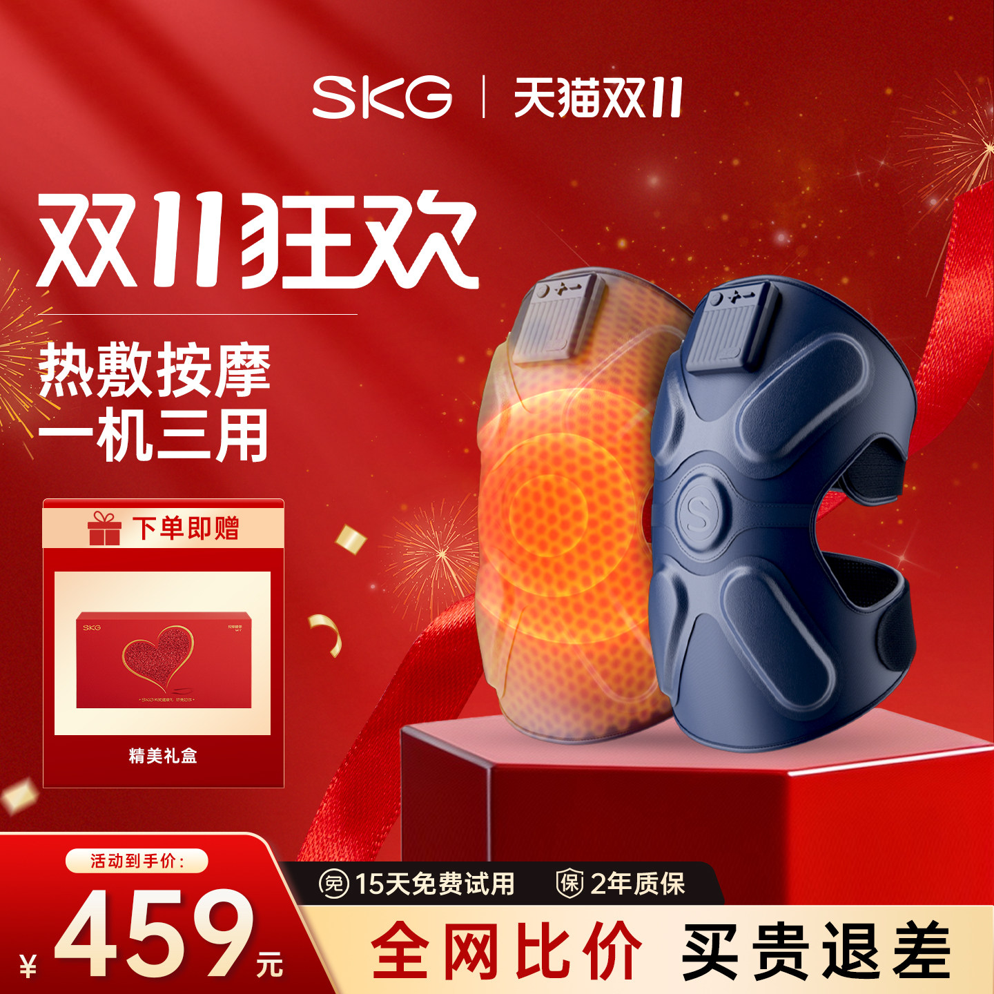 SKG膝盖按摩仪加热神器膝部关节电热敷护膝按摩器发热老寒腿保暖