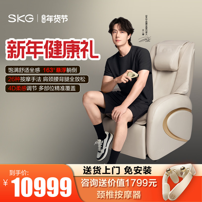 新年礼物SKG按摩椅沙发护脊热敷H5家用豪华多功能太空舱按摩椅,个人护理/保健/按摩器材,按摩椅/沙发,淘宝优惠券,粉丝福利购,淘宝优惠卷