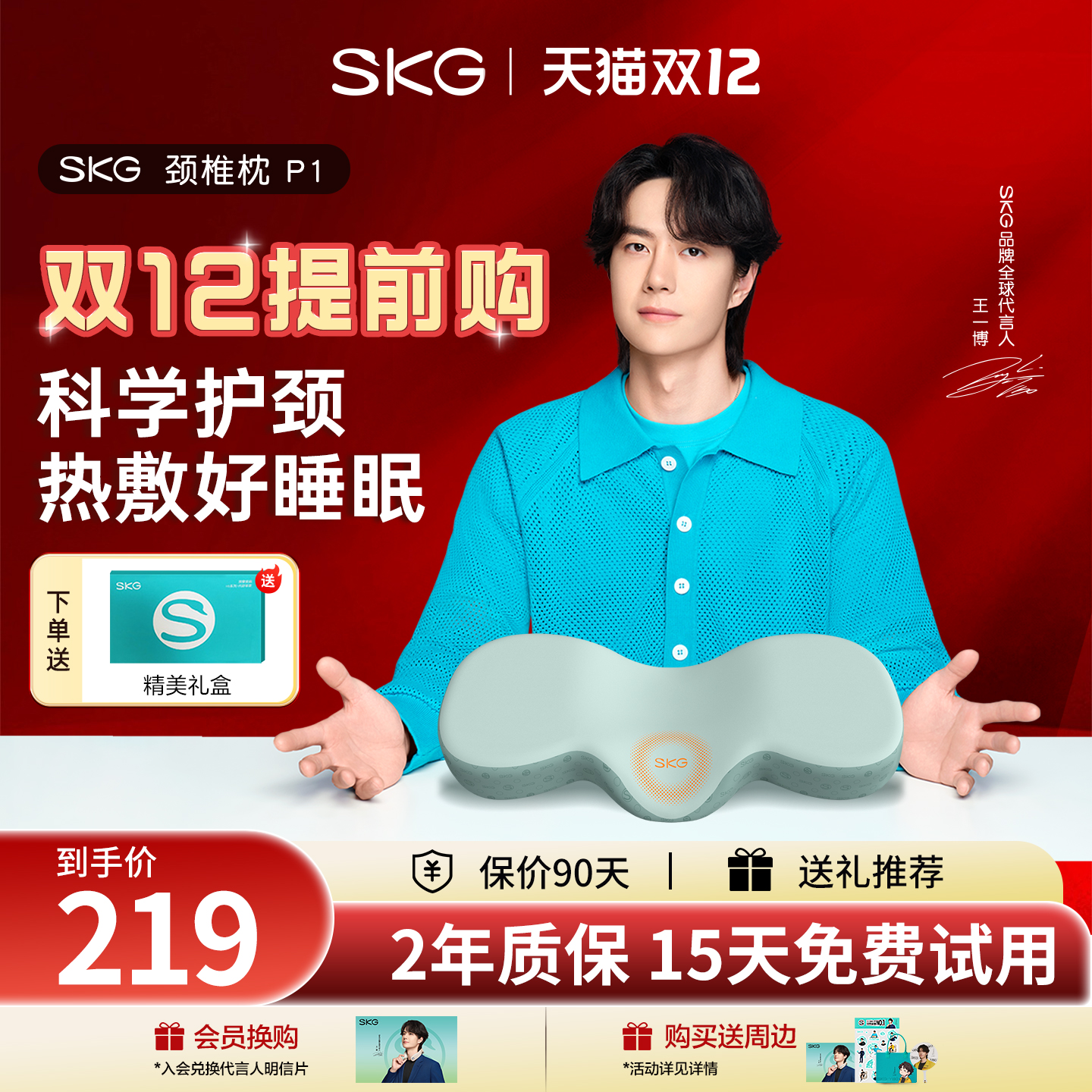 SKG护颈枕热敷助睡眠p1