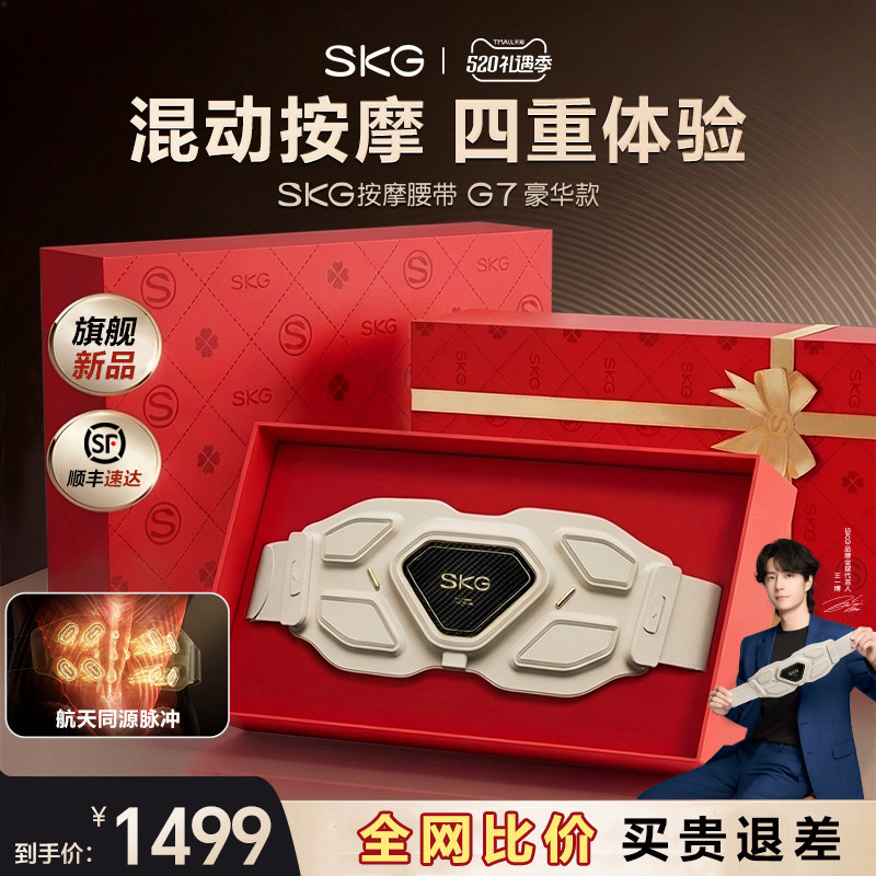 520礼物skg腰部按摩器按摩仪护理热敷腰肌护腰带G7金腰带