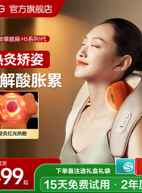 新年礼物推荐skg肩颈按摩仪颈椎按摩器腰部背部斜方肌热敷肩颈h5