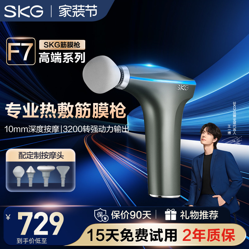 SKG筋膜枪F7专业级肌肉放松按摩器mini热敷按摩枪运动男女用礼物