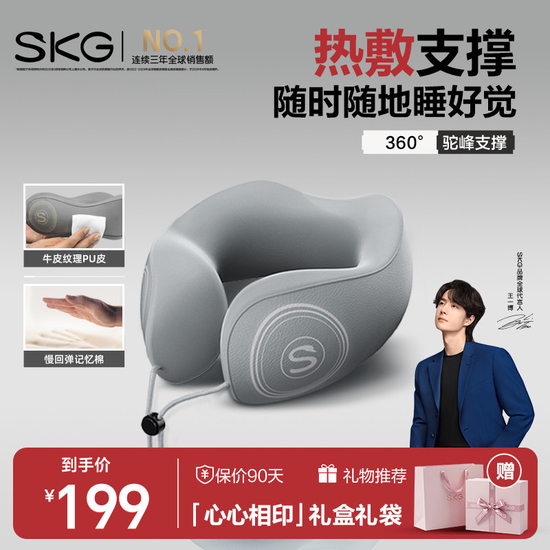 情人节礼物skg颈椎热敷枕u型护颈枕颈部按摩仪旅行飞机枕头脖枕N1