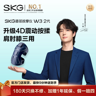 SKG智能护膝仪W3系列2代送礼送女友男友送长辈 淘宝闪购