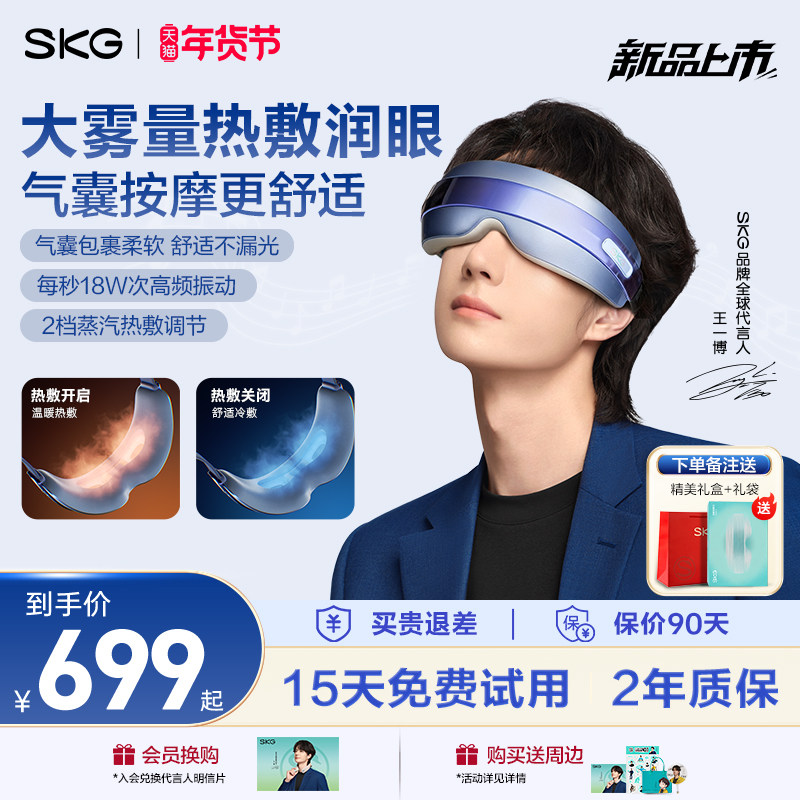 新年礼物SKG眼部按摩仪护眼仪缓解眼疲劳干眼症雾化仪蒸汽热敷U5