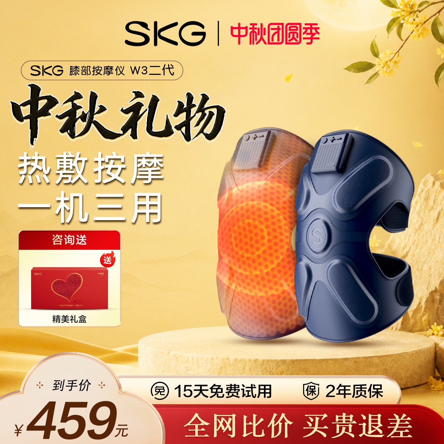 礼物推荐SKG护膝热敷护膝仪图片