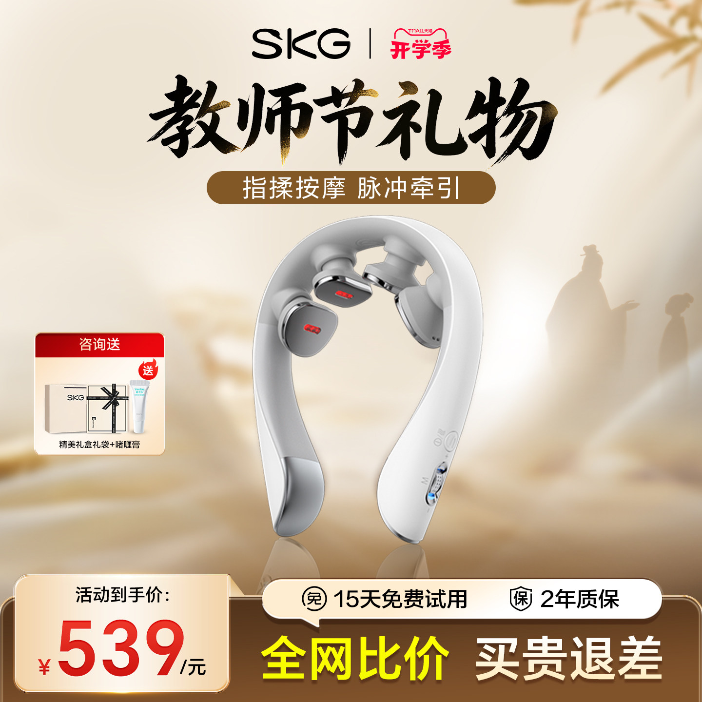 教师节礼物skg肩颈按摩仪K5-3尊贵颈椎按摩器颈部按摩仪旗舰正品图片
