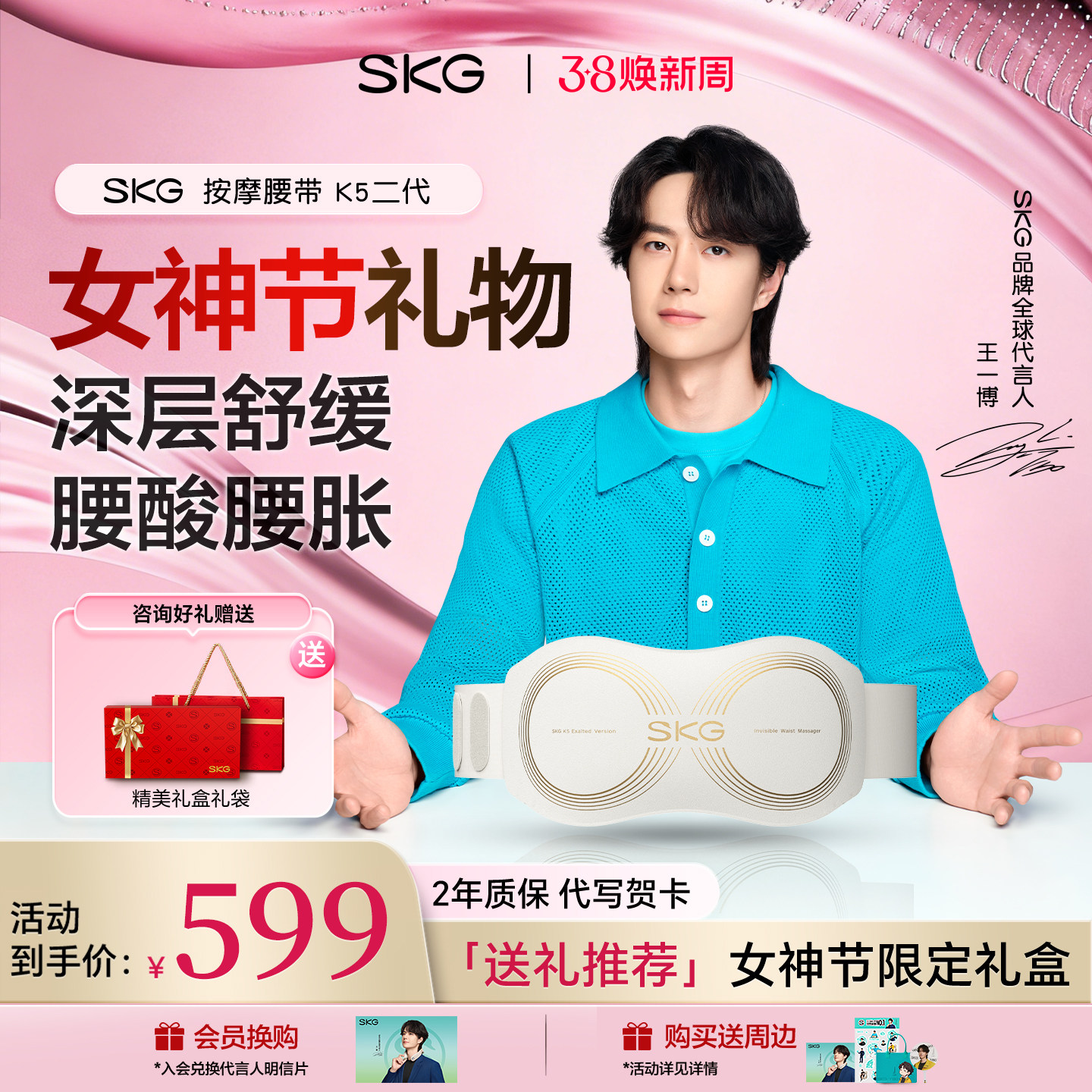 38妇女节礼物SKG腰部按摩器K5二代腰椎热敷暖腹腰带姨妈暖肚子