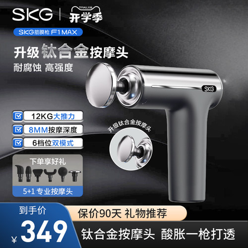 礼物推荐SKG专业级筋膜枪F1max