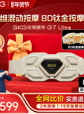 skg腰部按摩器按摩仪护理热敷腰肌护腰带G7Ultra官方旗舰店送礼物