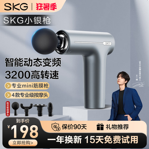 SKG男女士专用筋膜枪F1