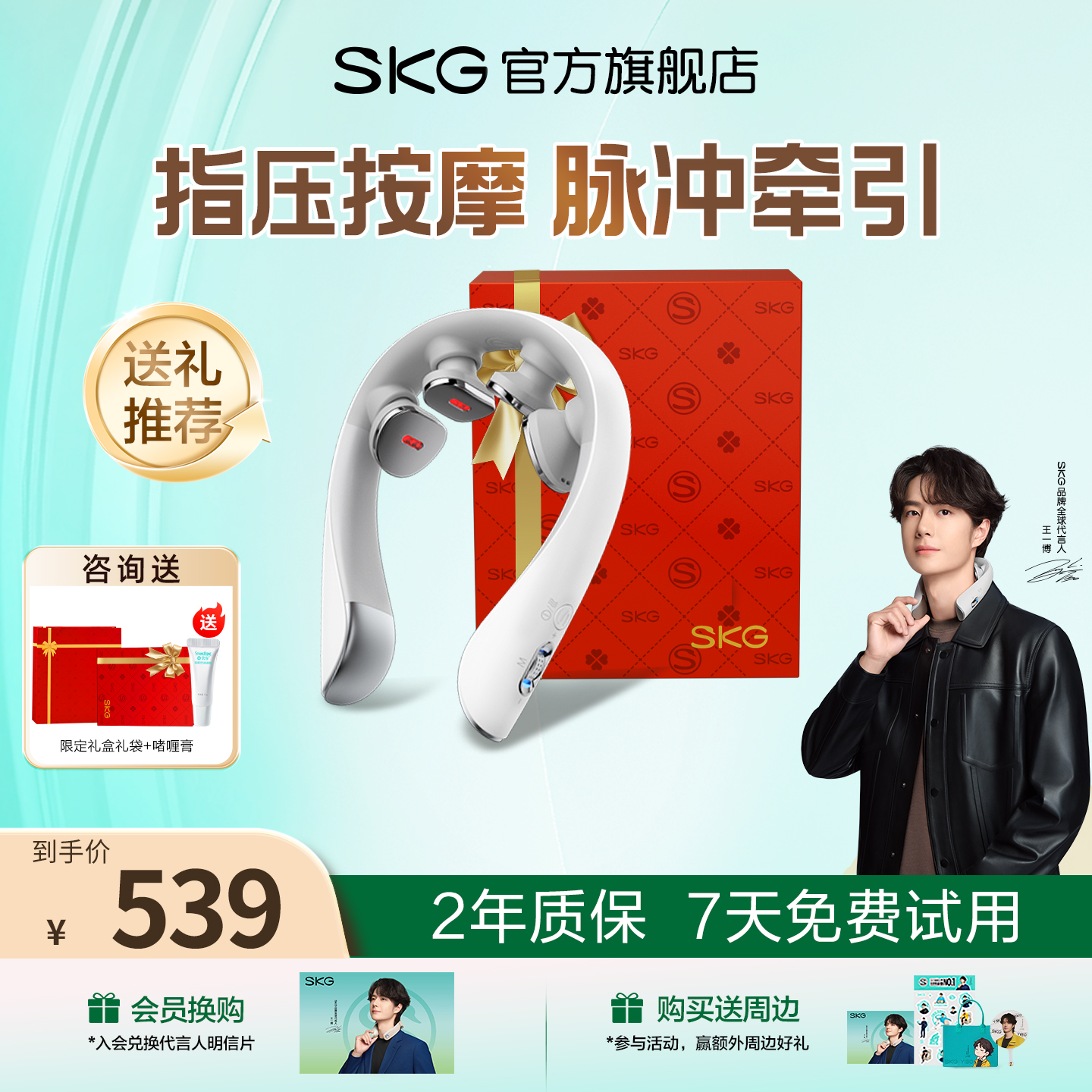 礼物推荐SKG颈椎按摩仪K5-3